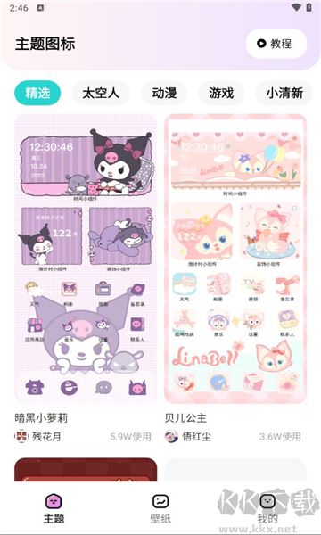 時光主題免費(fèi)版