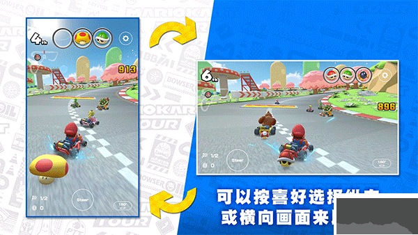 Mario Kart Tour(馬里奧賽車巡回賽)