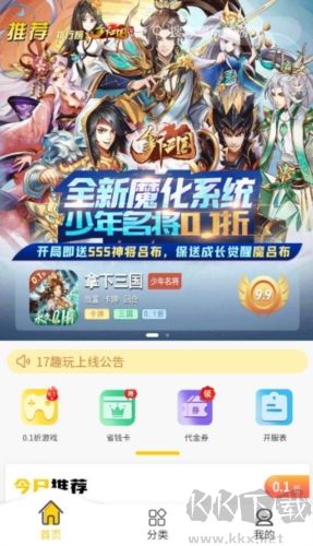 17趣玩游戲盒子app綠色版