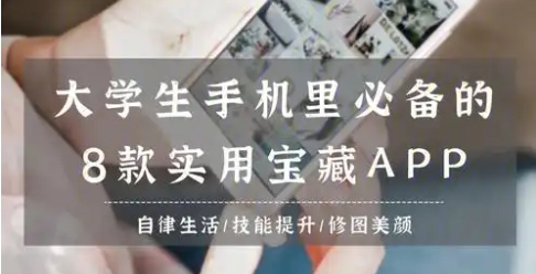 開學(xué)必備軟件推薦-學(xué)生黨必備軟件合集-大學(xué)生必備8款實(shí)用保障app下載