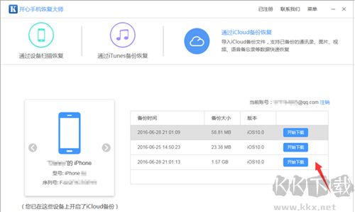 開心手機恢復大師