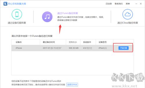 開心手機恢復大師