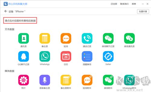 開心手機恢復大師