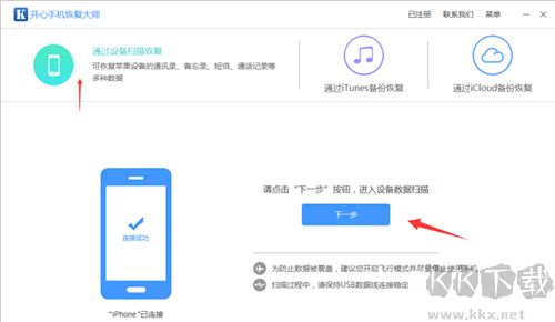 開心手機恢復大師