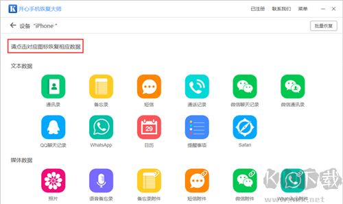 開心手機恢復大師