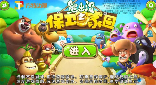 熊出沒之保衛(wèi)家園雪地版