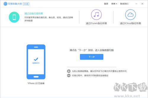 蘋果恢復(fù)大師