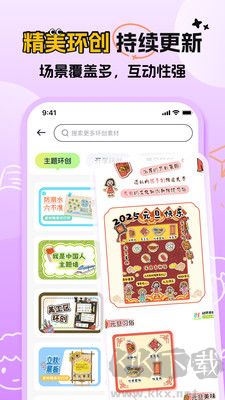 幼師易創(chuàng)免費(fèi)版