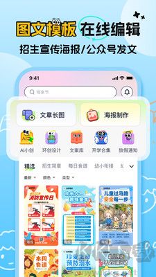 幼師易創(chuàng)免費(fèi)版