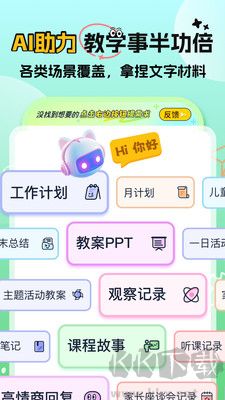 幼師易創(chuàng)免費(fèi)版