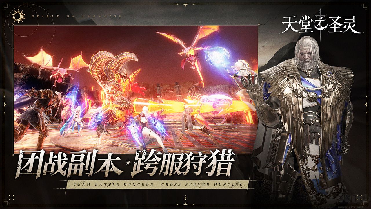 天堂之圣靈官方版