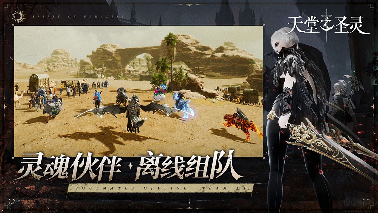 天堂之圣靈官方版