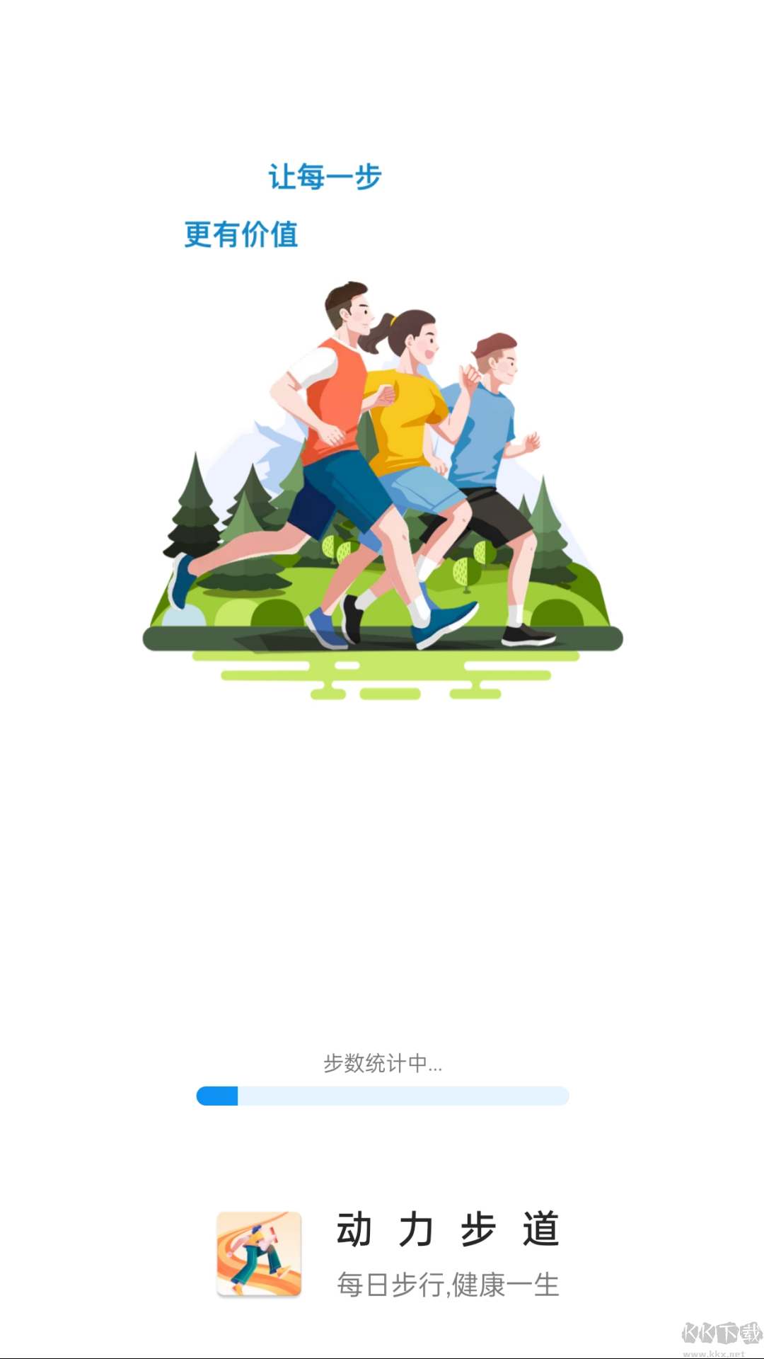 動力步道app綠色版
