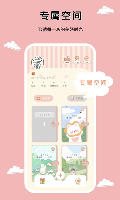 豹小貝手賬app安卓版