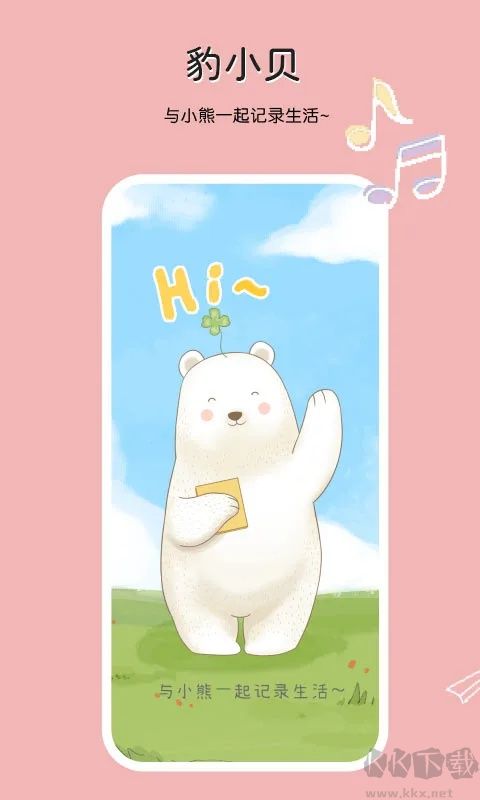 豹小貝手賬app安卓版