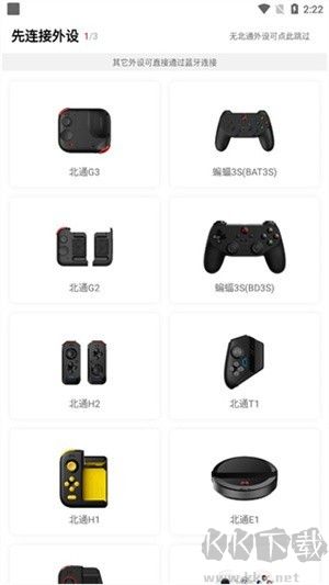 北通游戲廳高級(jí)版