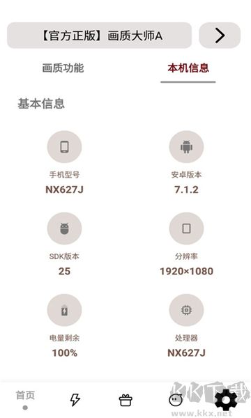 小沐風(fēng)畫質(zhì)助手全新版