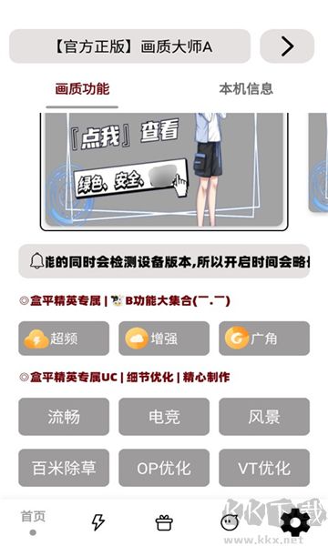 小沐風(fēng)畫質(zhì)助手全新版