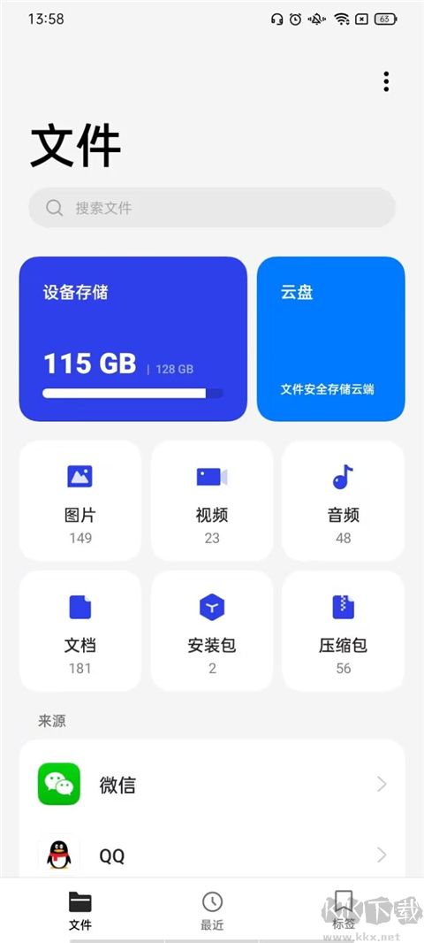 一加文件管理器高級版