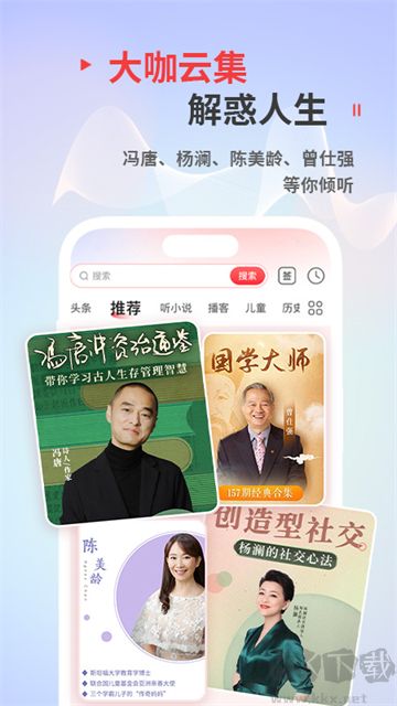 蜻蜓FM聽書官網(wǎng)版