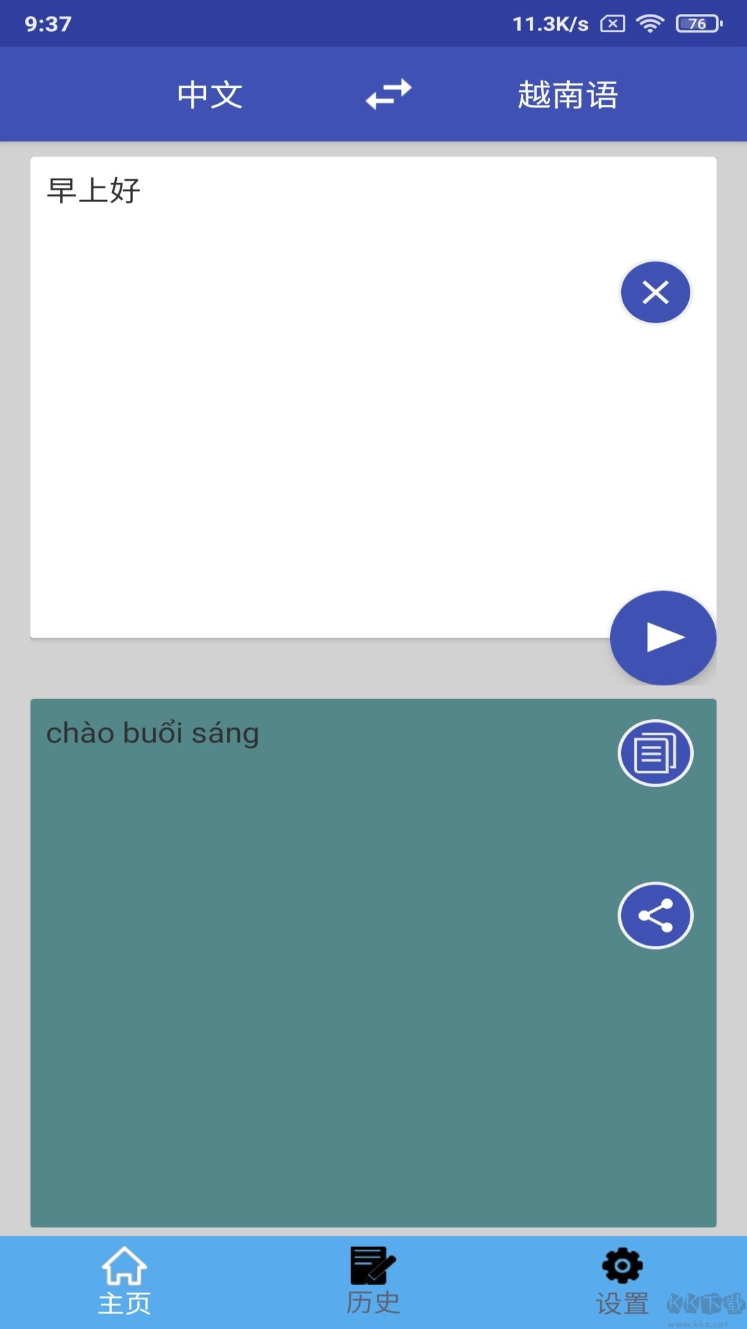 越南語翻譯軟件app專業(yè)版