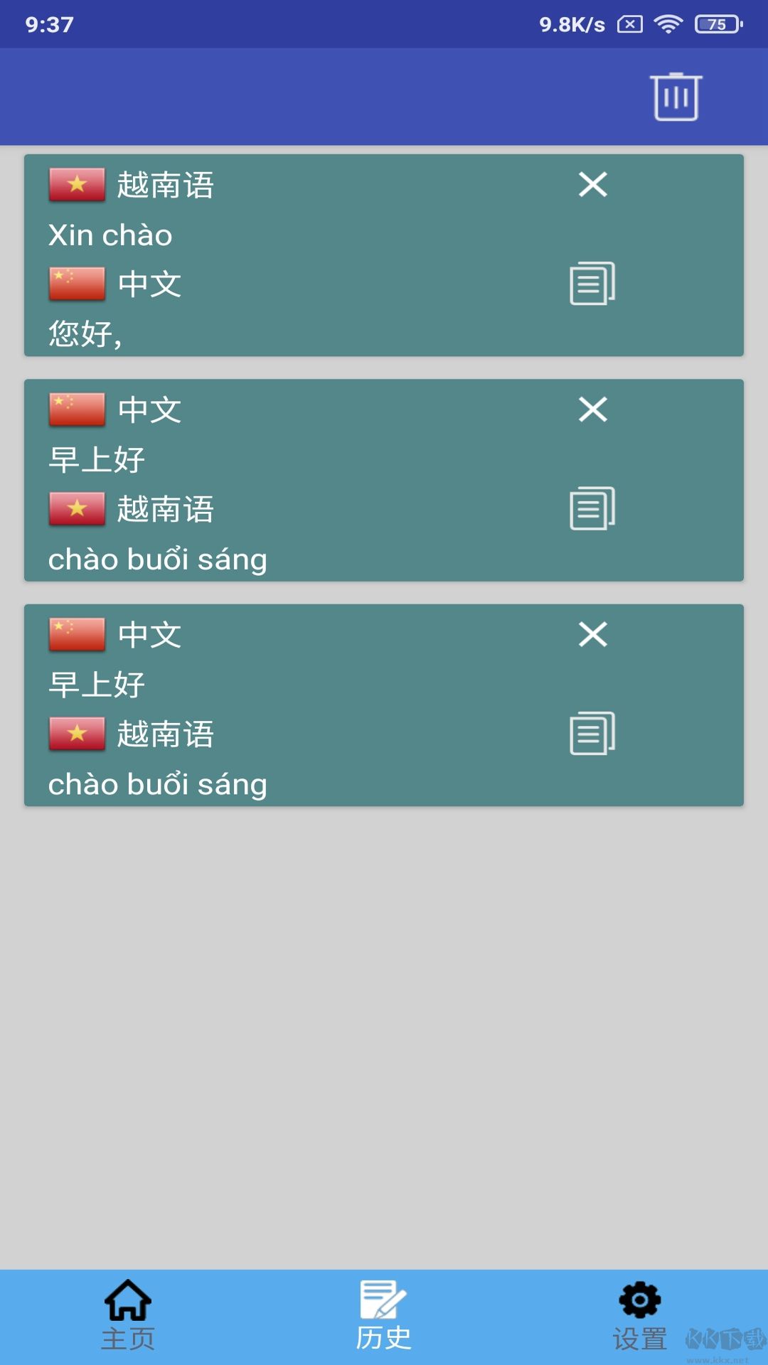 越南語翻譯軟件app專業(yè)版