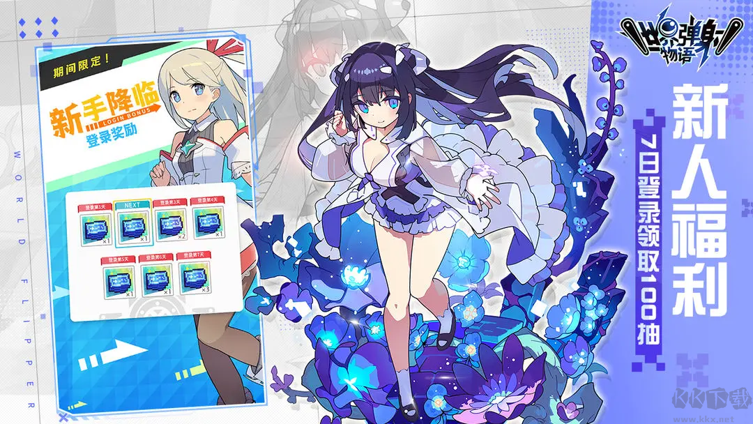 世界彈射物語官方版彈珠玩法二次元手游