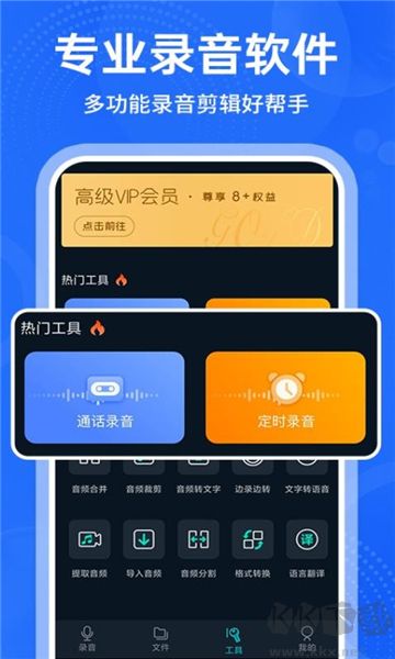 錄音專家錄音免費(fèi)版