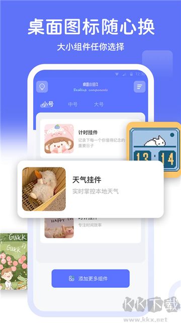 主題小組件美化純凈版