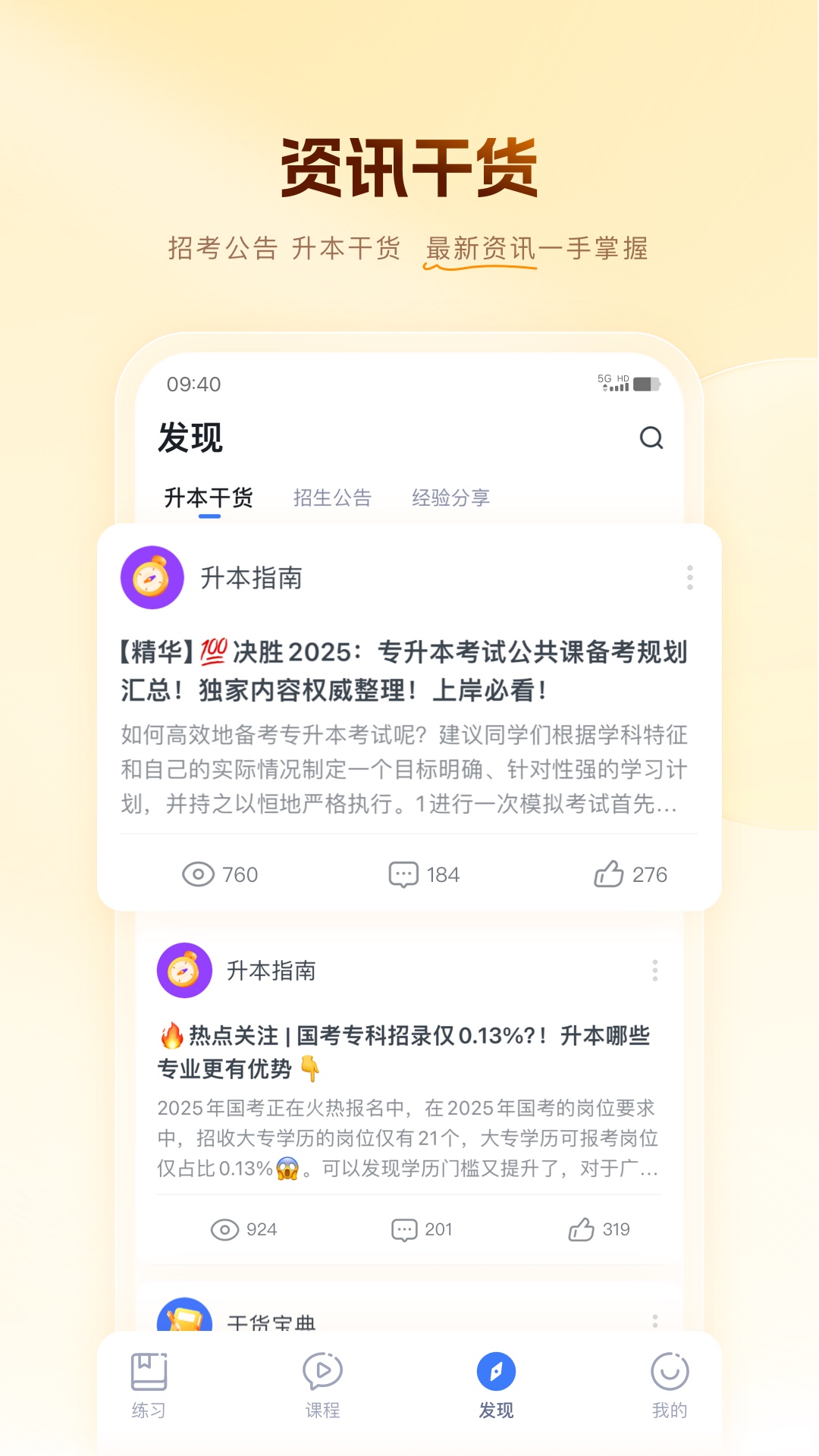 芝麻專升本app升級(jí)版