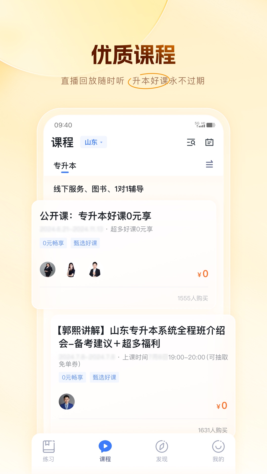 芝麻專升本app升級(jí)版