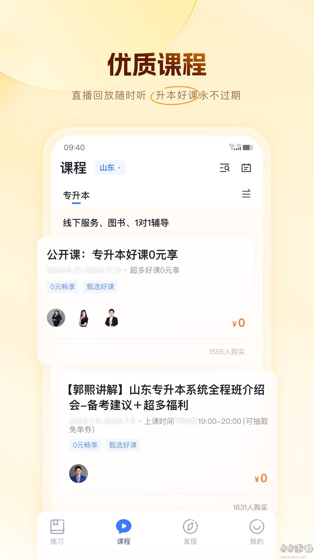 芝麻專升本app升級(jí)版