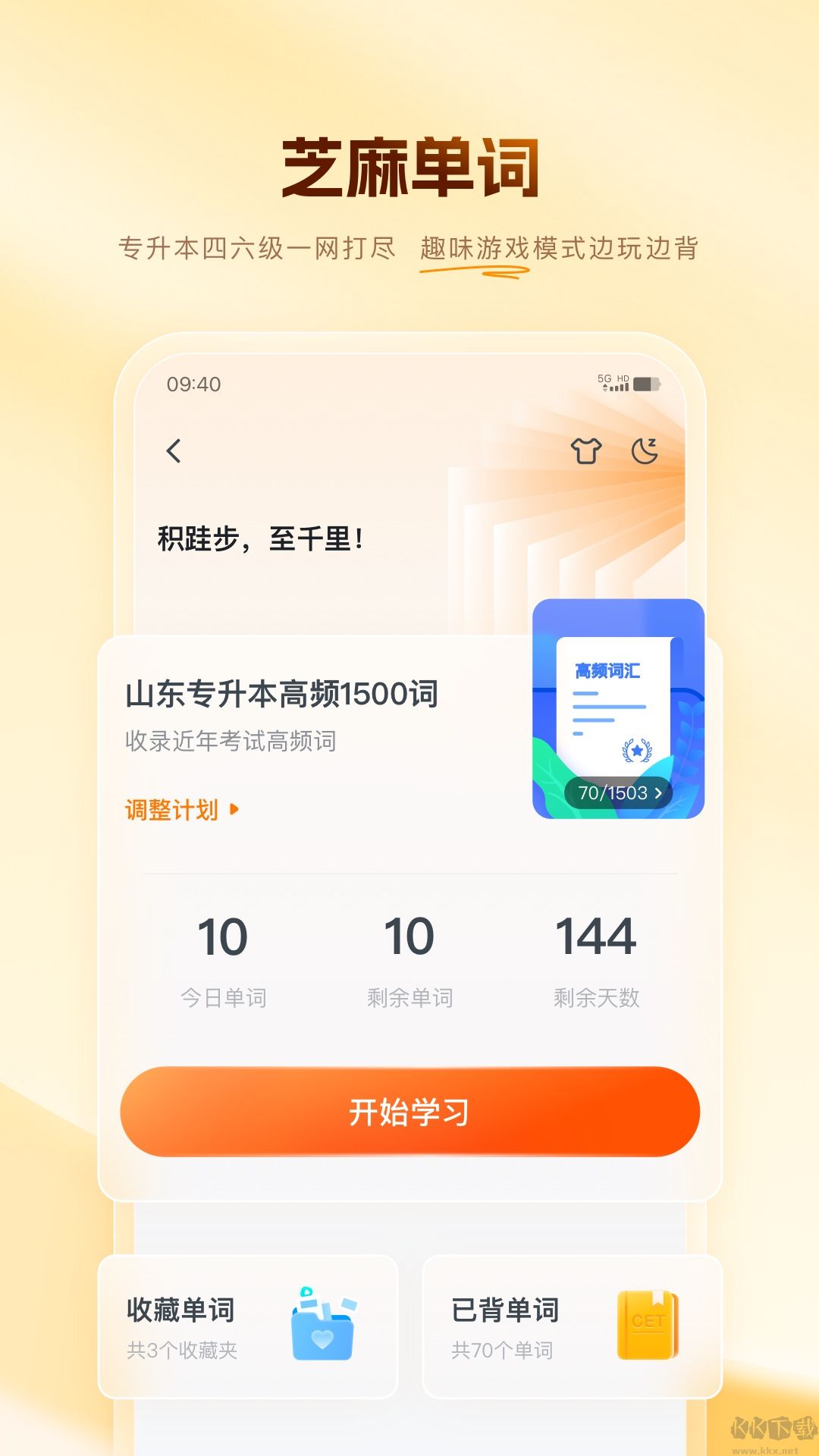 芝麻專升本app升級(jí)版