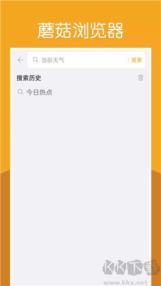 蘑菇瀏覽器升級版