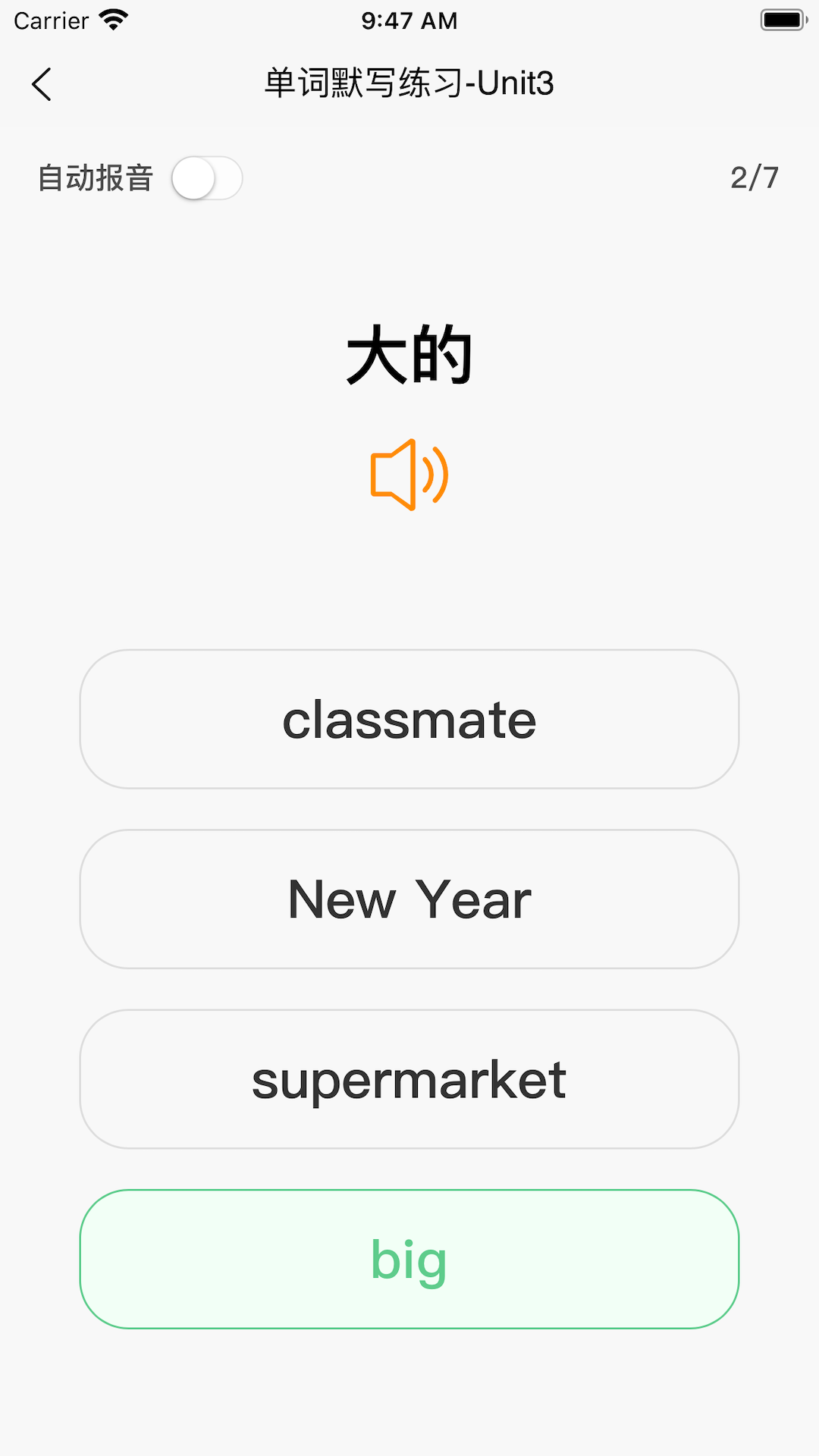 英語默寫出題器app去廣告版