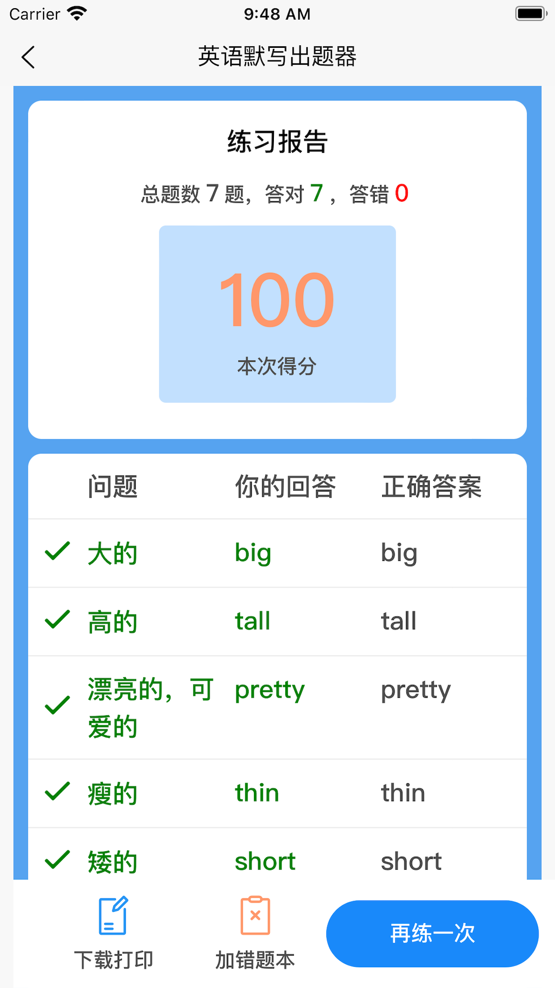 英語默寫出題器app去廣告版