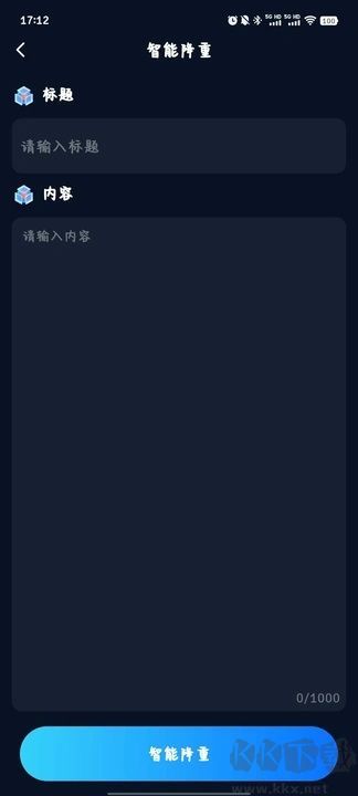 智能論文大師正式版