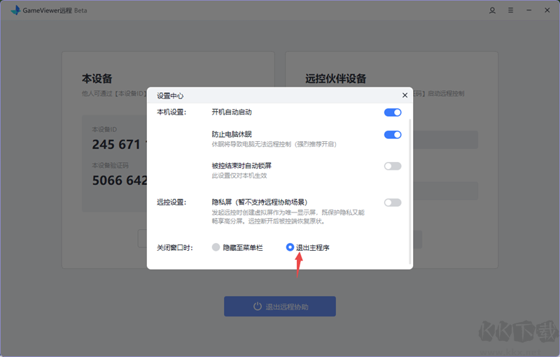 網易GameViewer游戲遠程