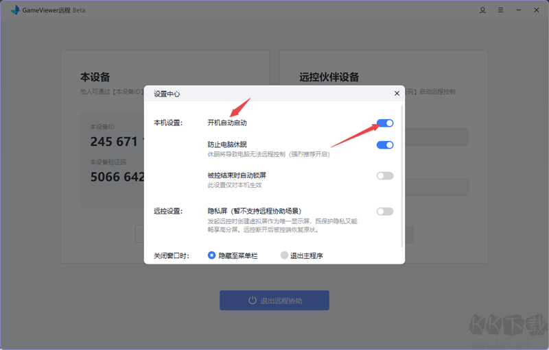 網易GameViewer游戲遠程