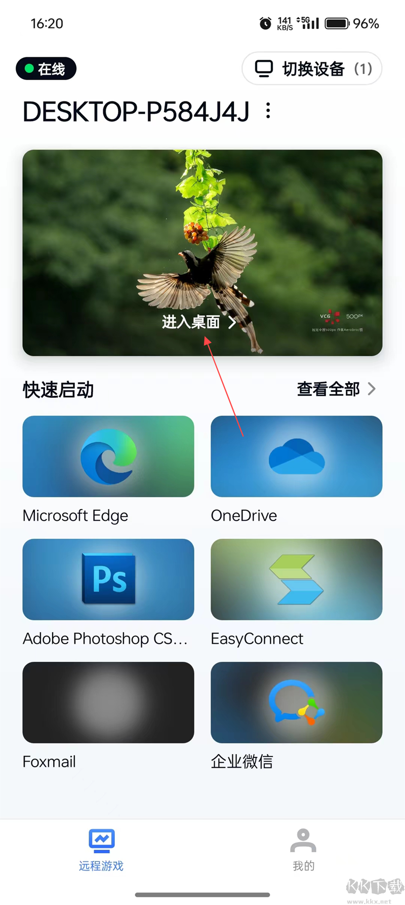 網易GameViewer游戲遠程