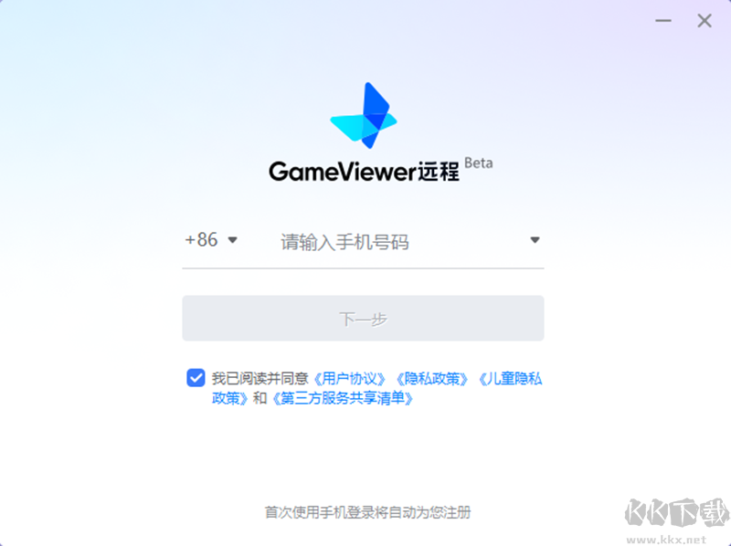 網易GameViewer游戲遠程