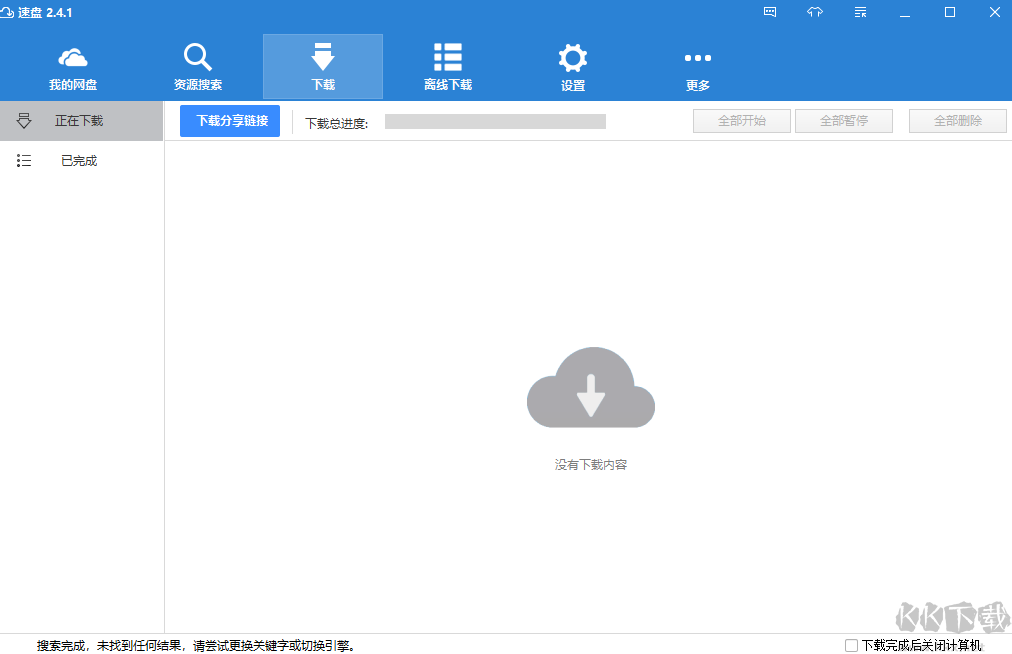 SpeedPan速盤官方版