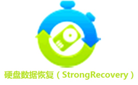 StrongRecovery(硬盤數據恢復軟件) v4.5.2