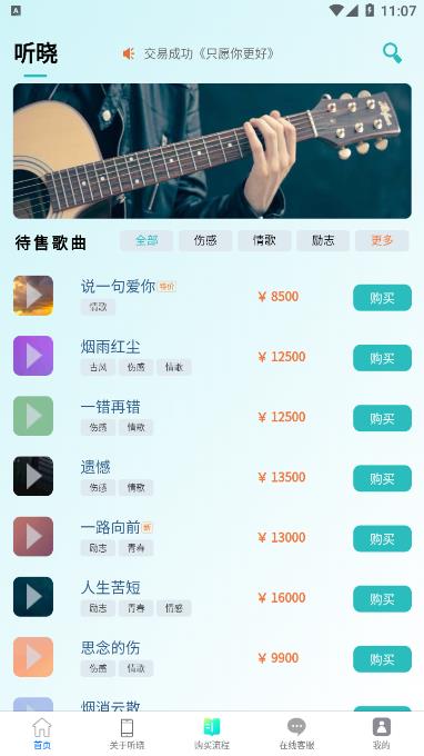 聽曉音樂app安卓版