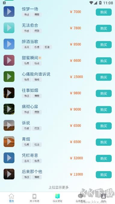 聽曉音樂app安卓版