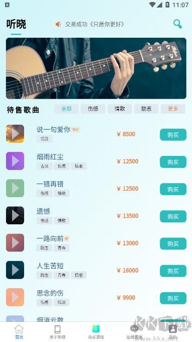 聽曉音樂app安卓版