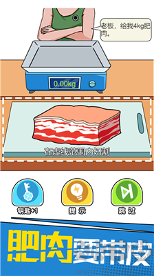 我切的賊溜手機版