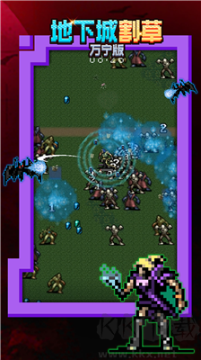 地下城割草萬寧版