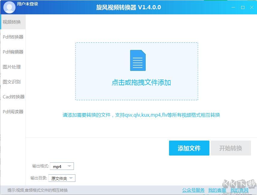旋風(fēng)視頻轉(zhuǎn)換器1.4.0.0