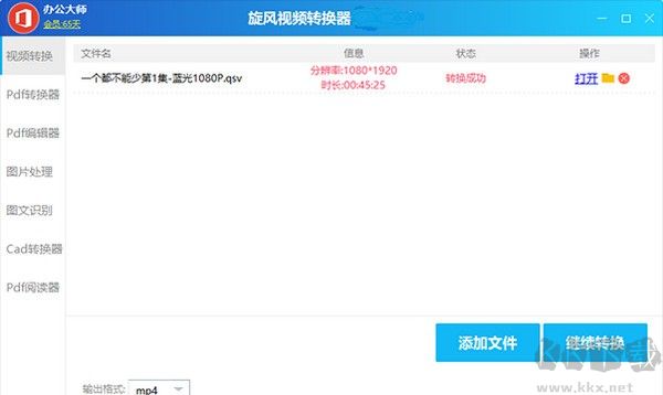 旋風(fēng)視頻轉(zhuǎn)換器專業(yè)版